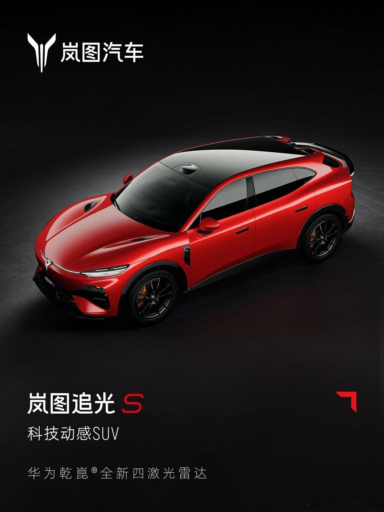 什么车只有红色才好看岚图追光s大v聊车 岚图追光S红色造型好看，帅漏了有人指着岚