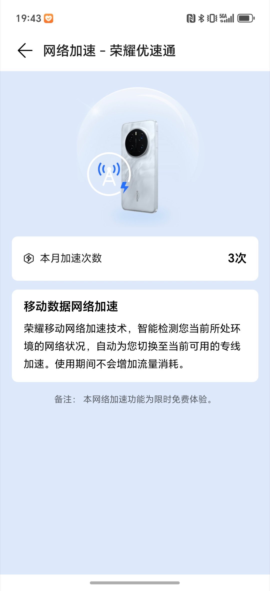 感谢荣耀这个优速通，给我进行专线加速！人在高铁🚅，网络通畅无阻！ 