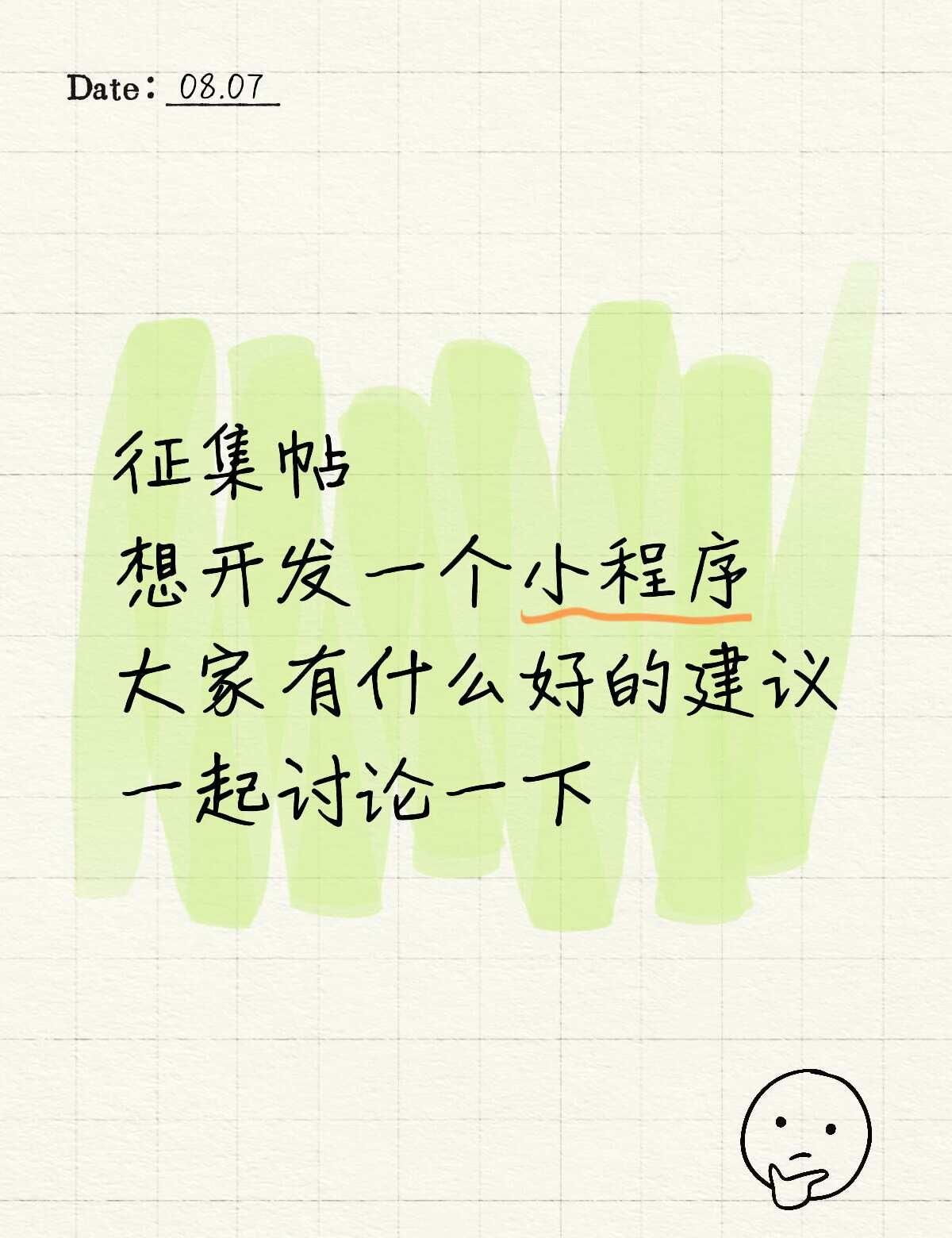 脑洞大开！你最想拥有什么小程序？我来做
突发奇想！本人程序员会写小程序
现在全网