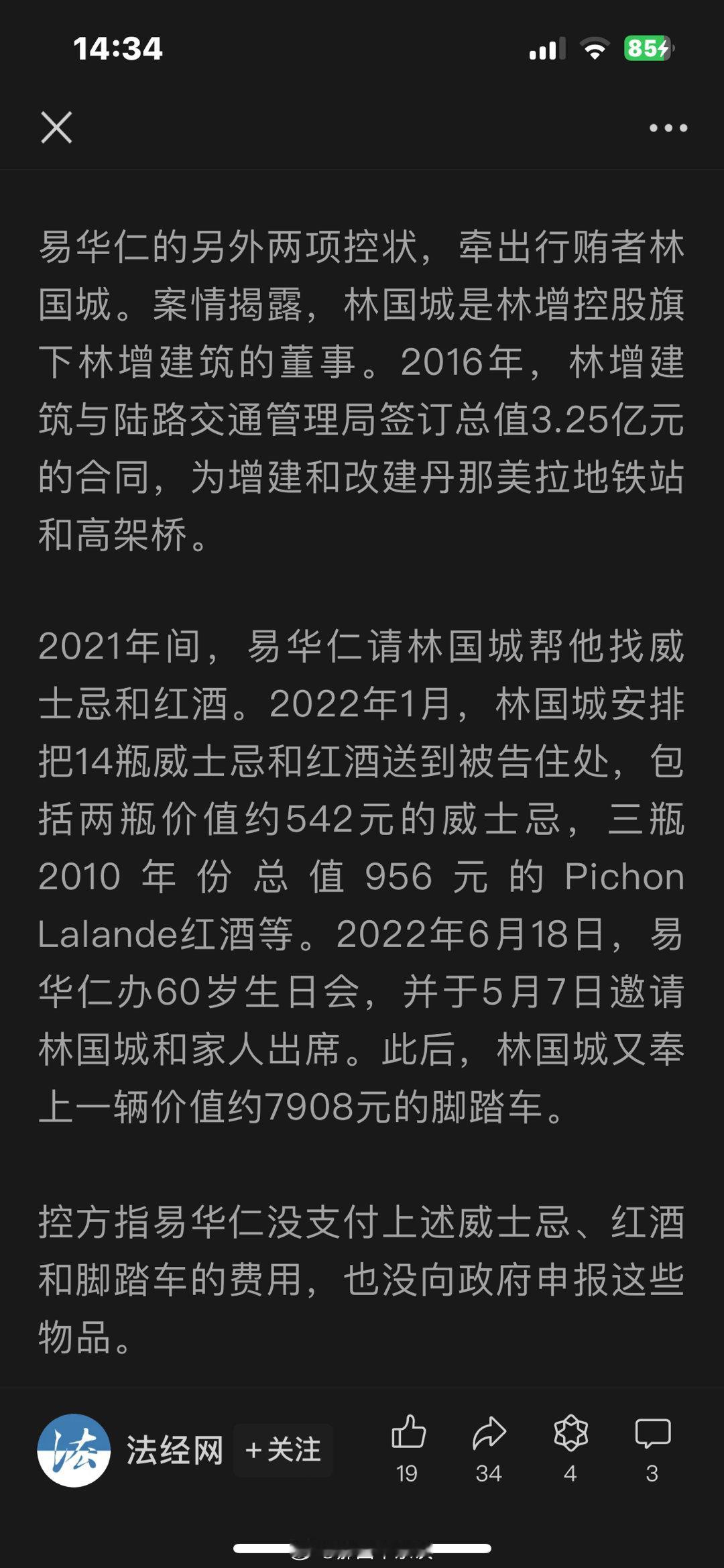 快讯：新加坡前交通部长易华仁，被重判入狱12个月，比控方提议的六七个月接近翻倍，