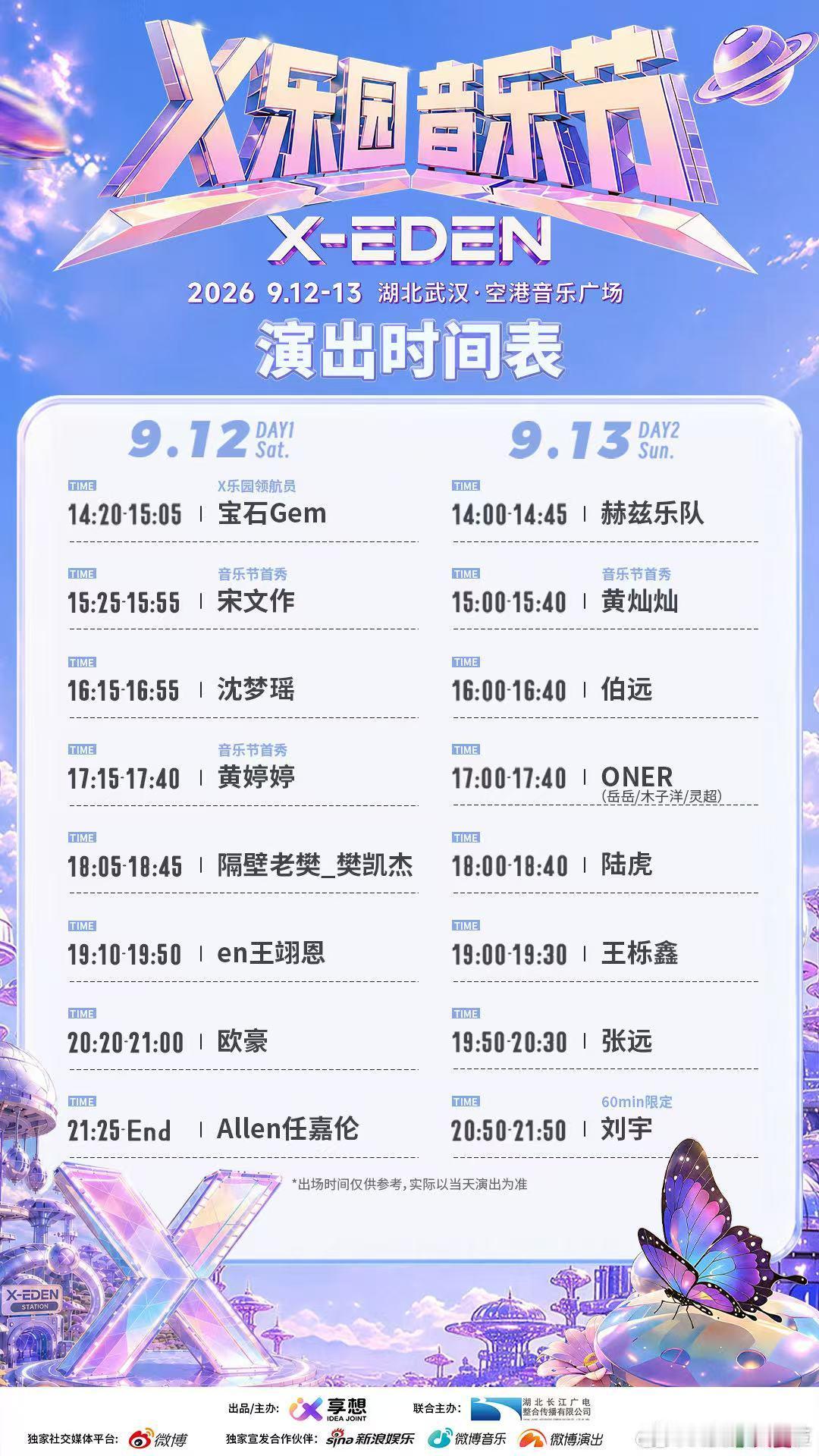 X乐园音乐节X乐园音乐节看点真的够多，既有情怀向舞台，也有炸裂唱跳，说唱、国风、