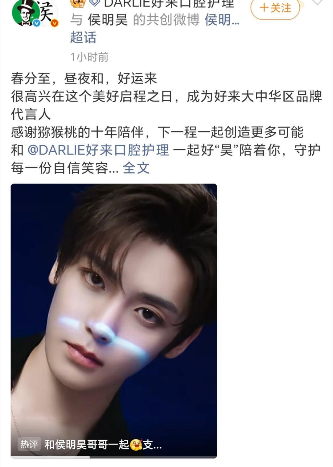 侯明昊  DARLIE大中华区品牌代言人正式官宣！26年三个月不到，名号新增商务