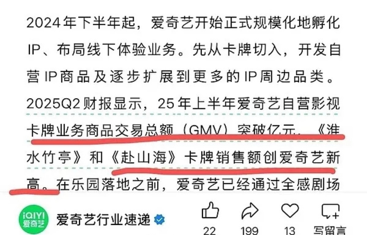 爱奇艺官方认证：赴山海卡牌销售额创新高。真金白银不来虚的，谁能赚💰谁是王道。 