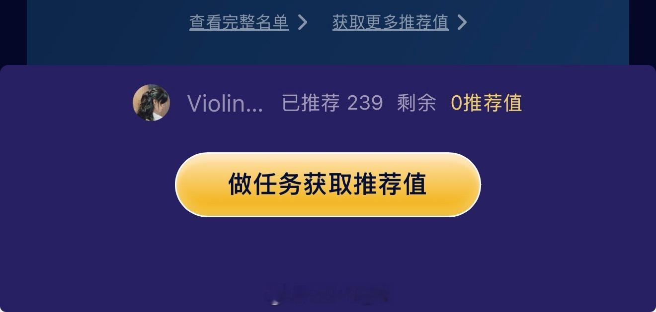 任嘉伦  两个号，都囤了几万分了，今天都支持满了…剩下的金币明天再来！ 