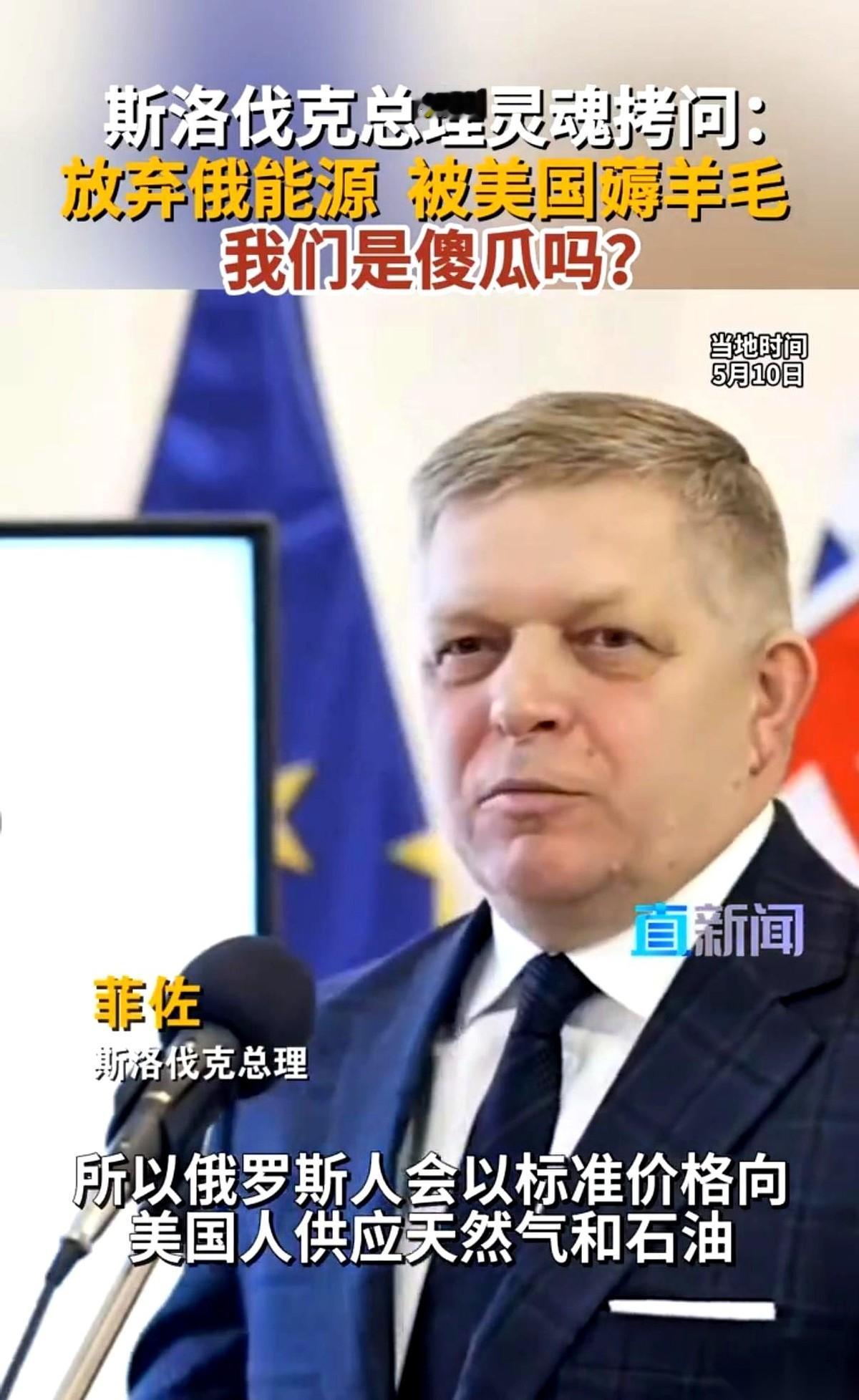 斯洛伐克总理菲佐，站到了一排麦克风前。
灯光一打，他没说别的，直接把一张桌子给掀