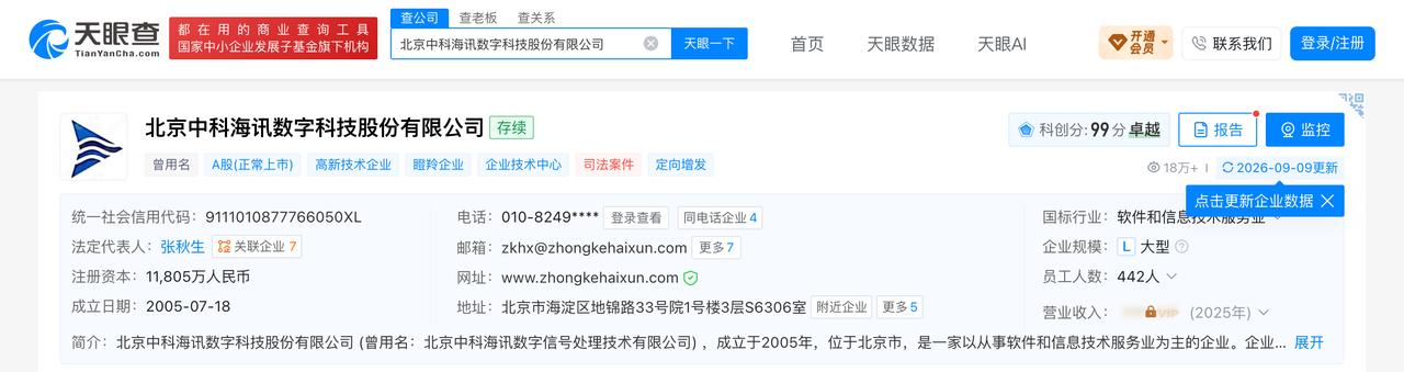 中科海讯禁入公告所列法定代表人去年已变更

近日，中科海讯公告称，因在某考核系统