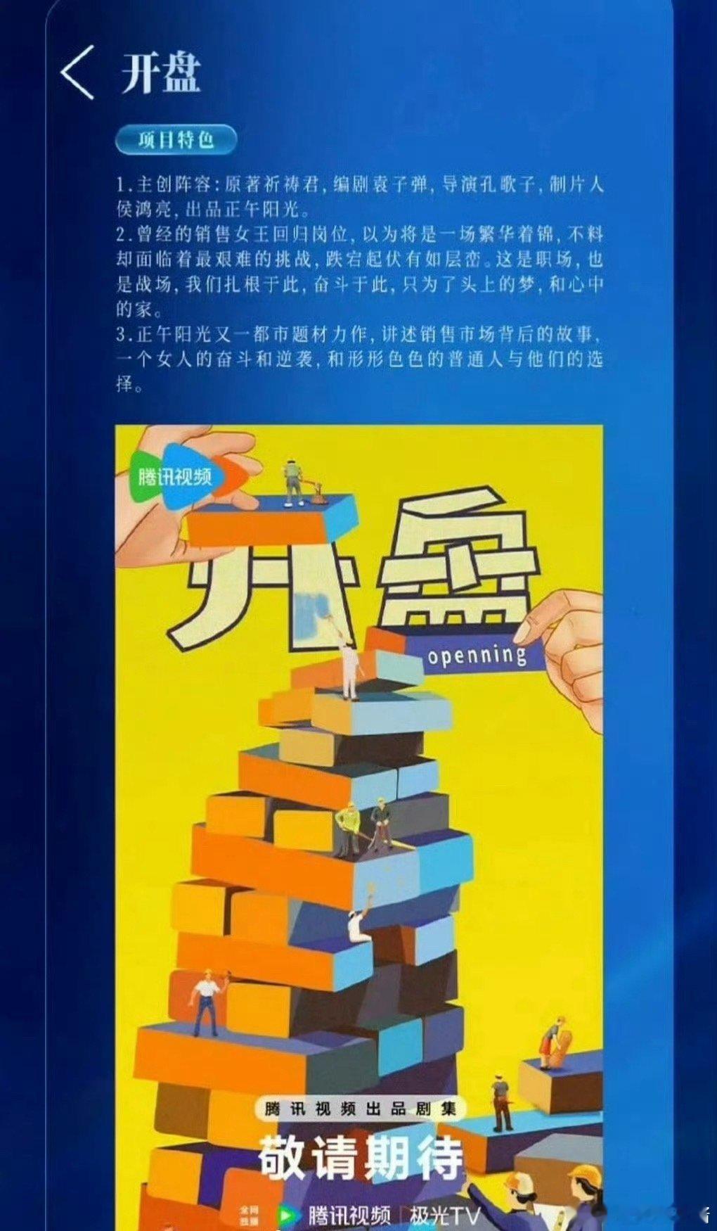 🍉赵丽颖、任素汐、代露娃将合作《开盘》，题材有点类似孙俪《安家》，有想看的吗 