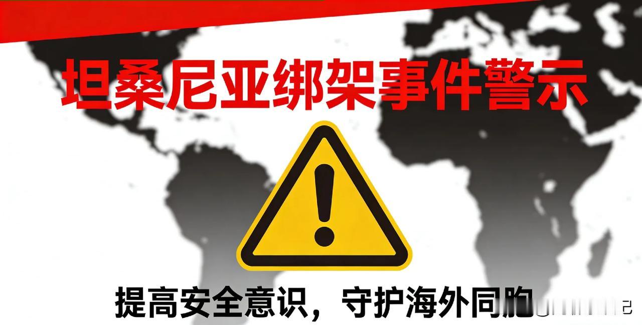 坦桑尼亚绑架事件震惊全网！27岁中国博主遭同行囚禁虐打，7天炼狱后跳窗逃生，幕后