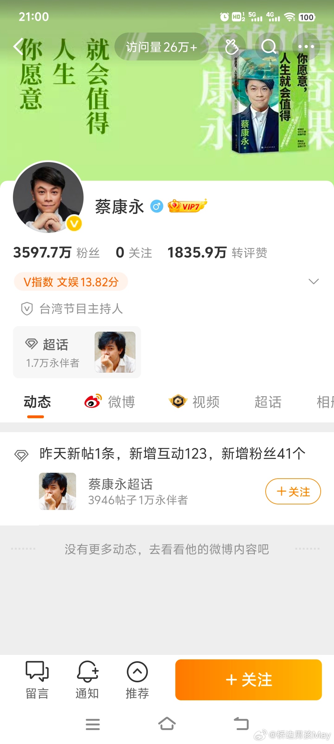 蔡康永触碰红线引众怒国台办回应蔡康永现身沈伯洋竞选活动 国家都认定了蔡康永的台独