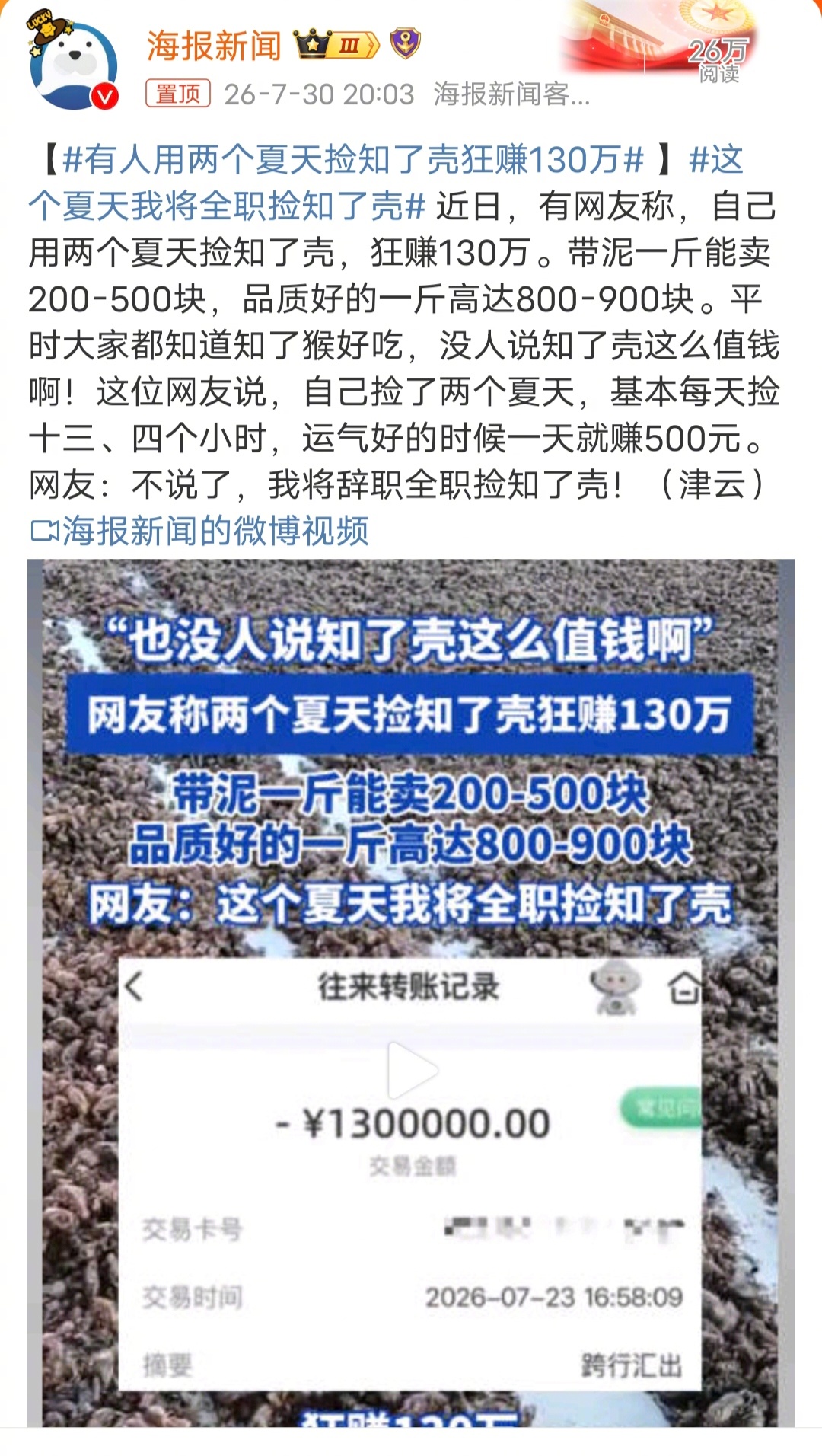 有人用两个夏天捡知了壳狂赚130万一天500，一个月就是15000，一年就是18