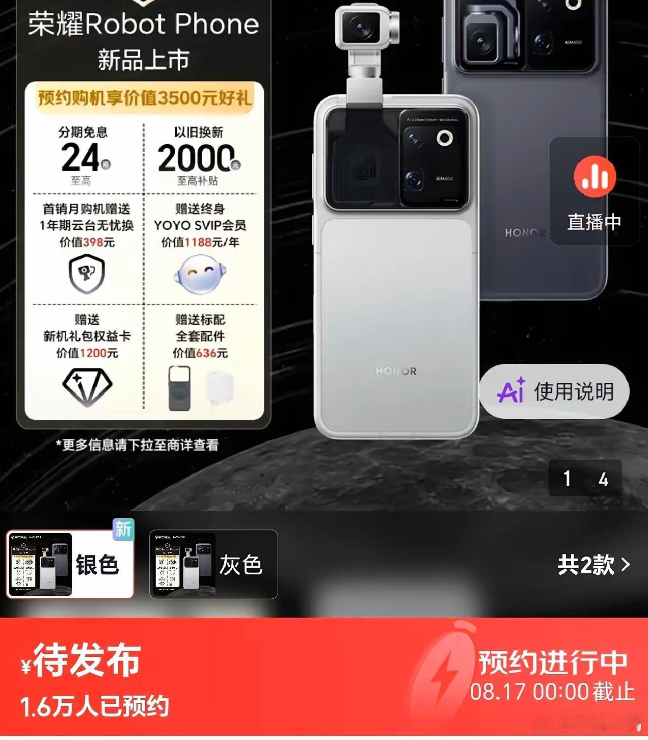刚开始好多人都不看好荣耀Robot Phone，觉得销量会遇冷。没想到开启预约还