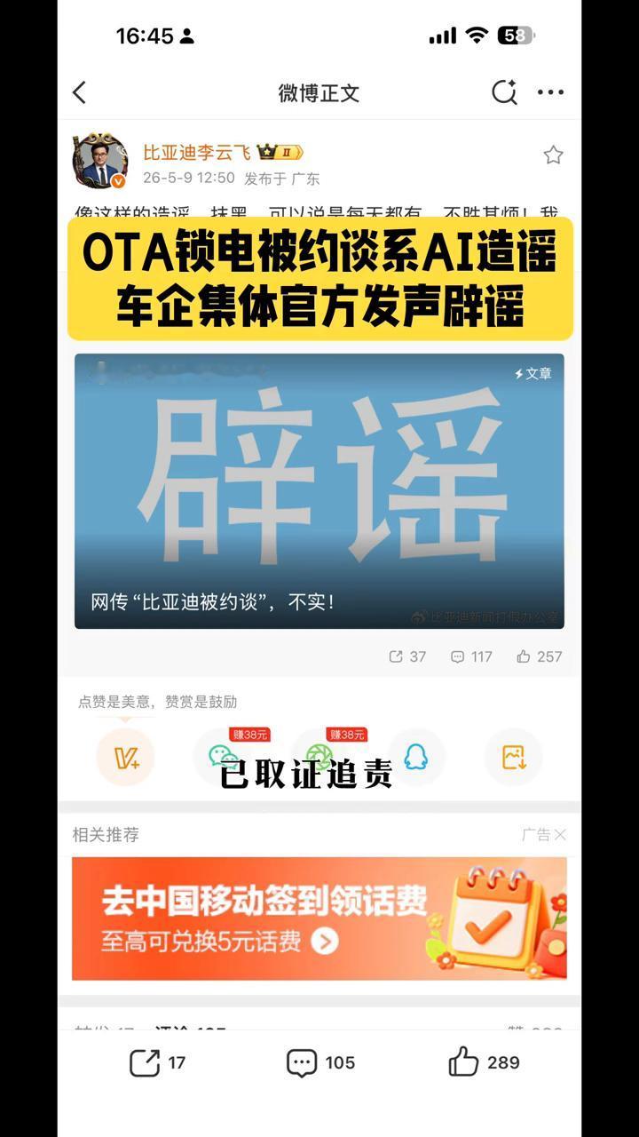 OTA锁电被约谈系AI造谣，车企集体官方发声辟谣。
5月9日网上报道8家新能源车