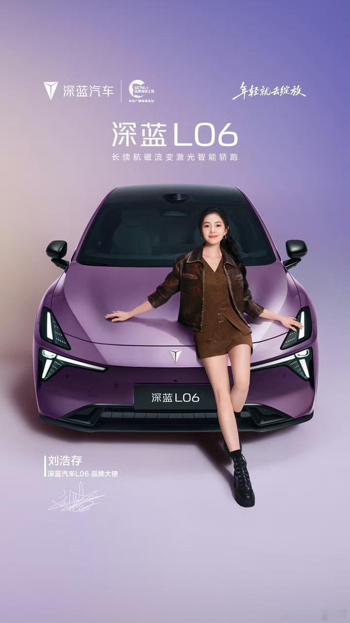 刘浩存晒新车订单紫色与刘浩存真的很搭，年轻时尚又有活力。 ​​​