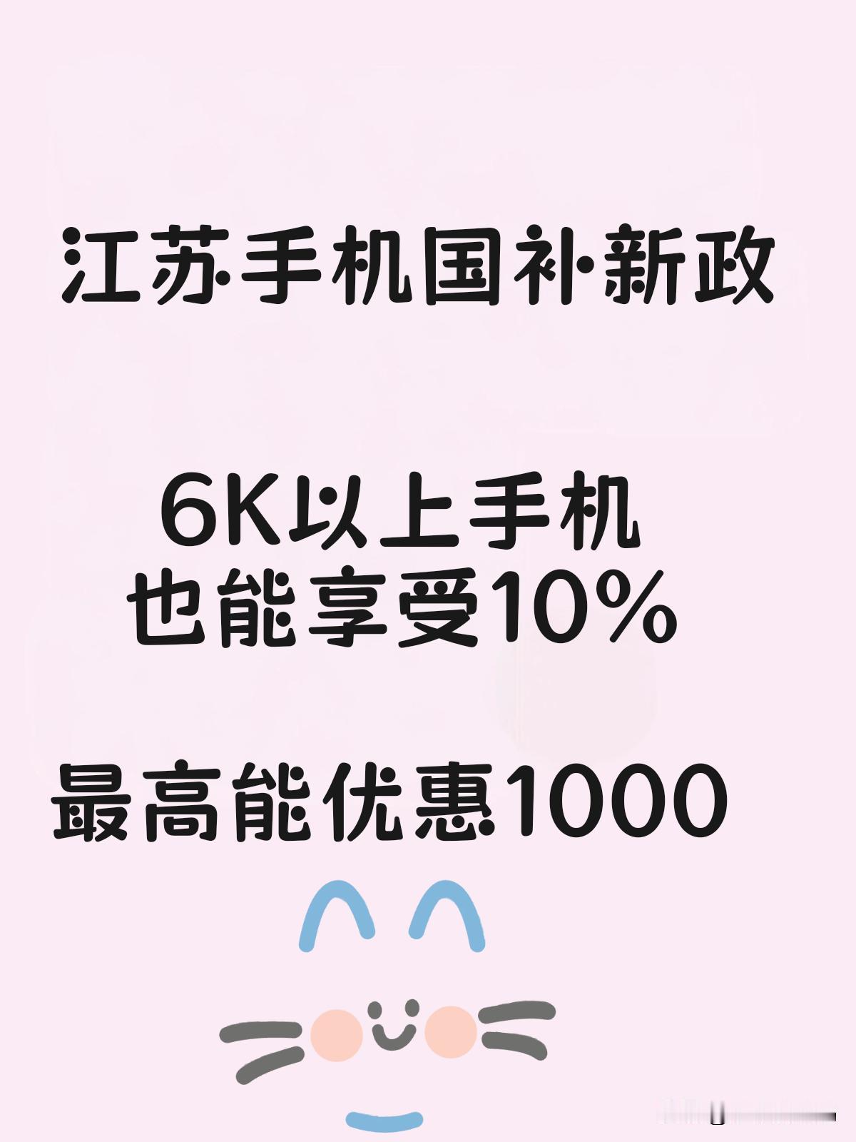 库克笑疯了，这次国补新政不就是为他准备的！

都知道6K以上卖得最好的手机是iP