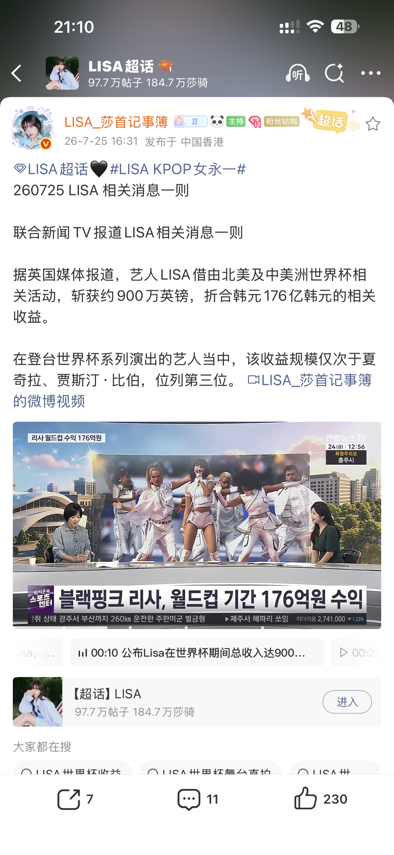 好吧给Jennie道歉 Lisa3分钟世界杯表演确实惜败oa两年营业额 