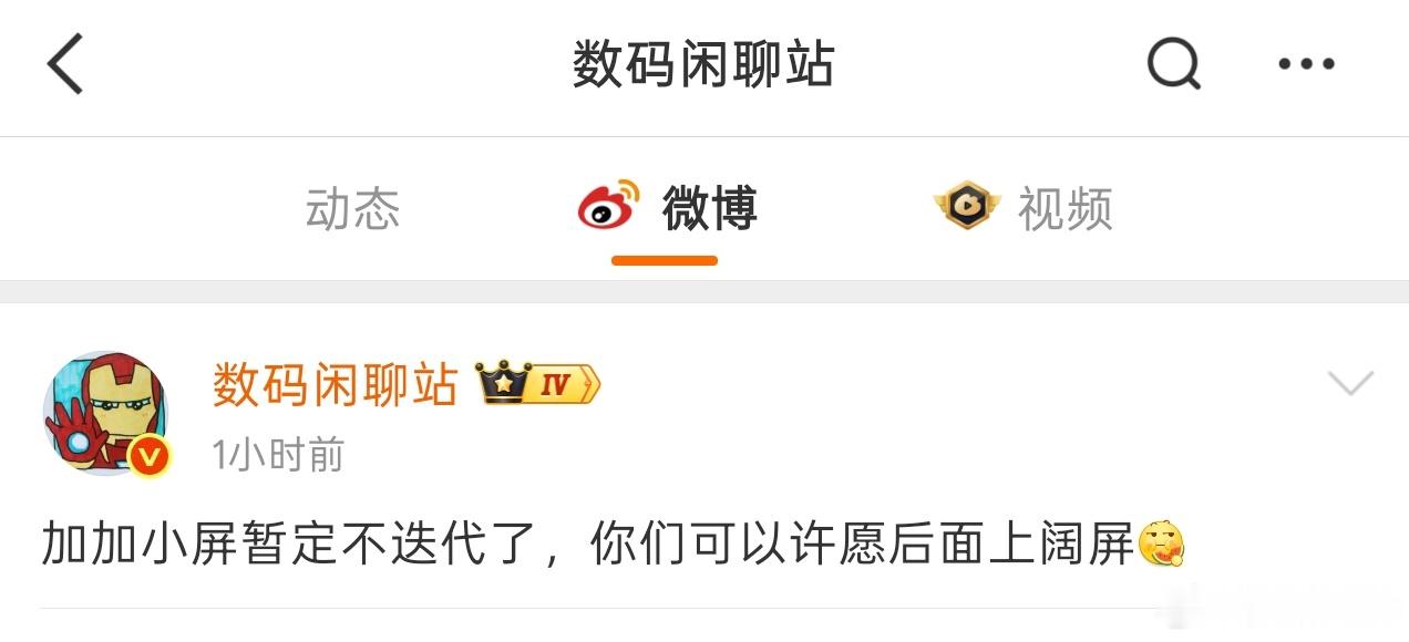所以你们到底喜不喜欢小屏手机？ ​​​