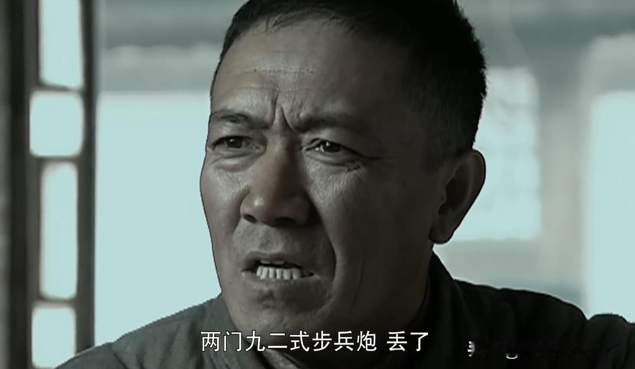 李云龙是不是有点吹牛了，两门九二式步兵炮，说丢就丢了？
       都梁的《亮
