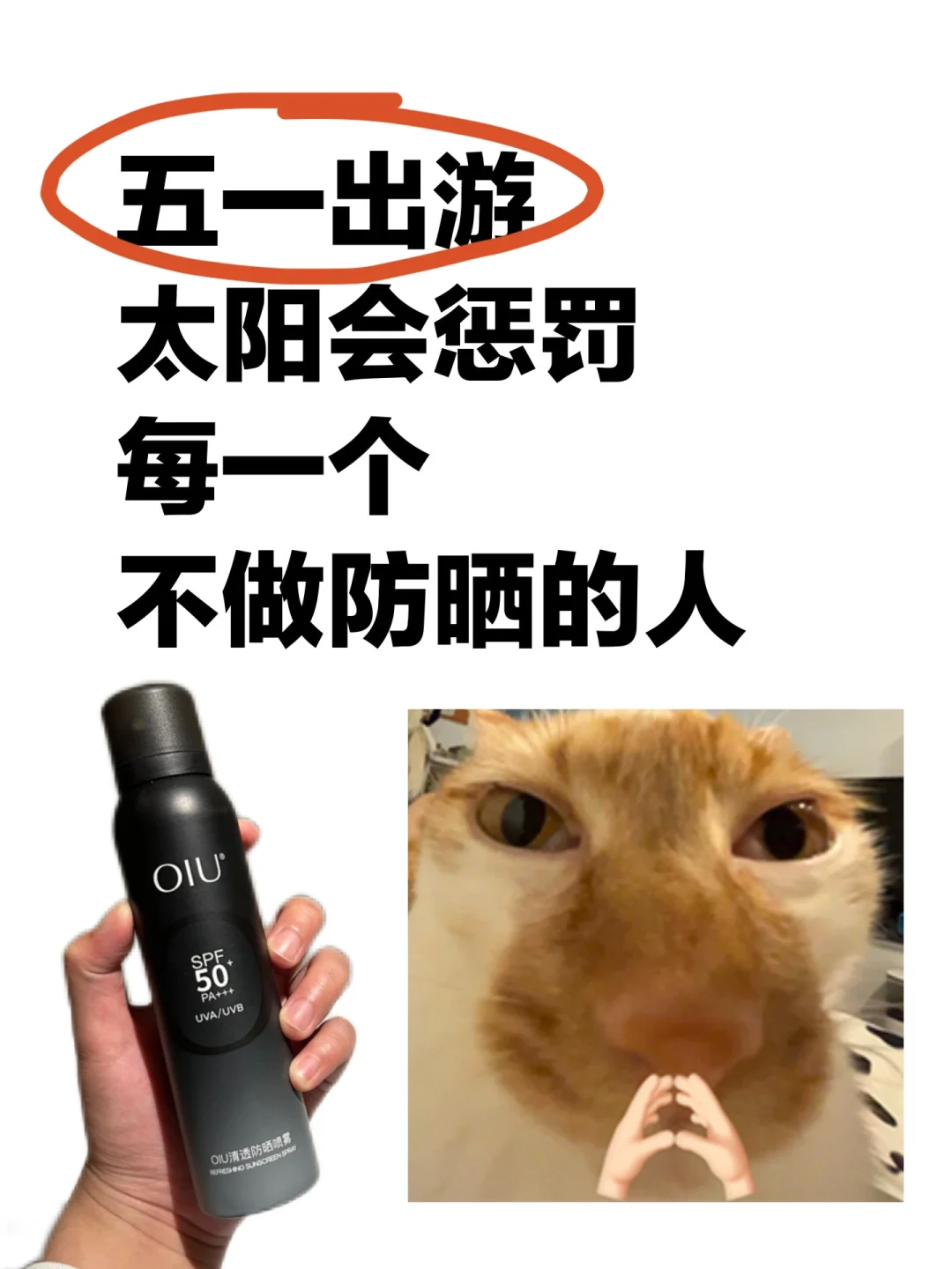 有它在！五一小长假出去玩狂晒都不怕！