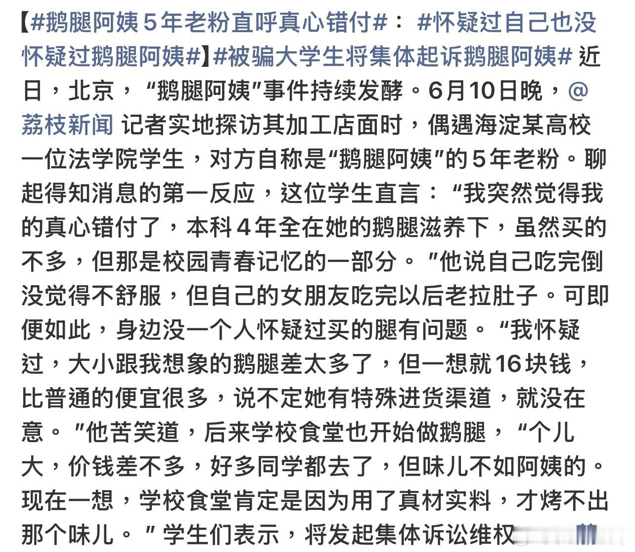 法学生吃了5年鹅腿都没怀疑阿姨吃了五年的鹅腿是鸭腿阿姨给学生们上了深刻的一课… 