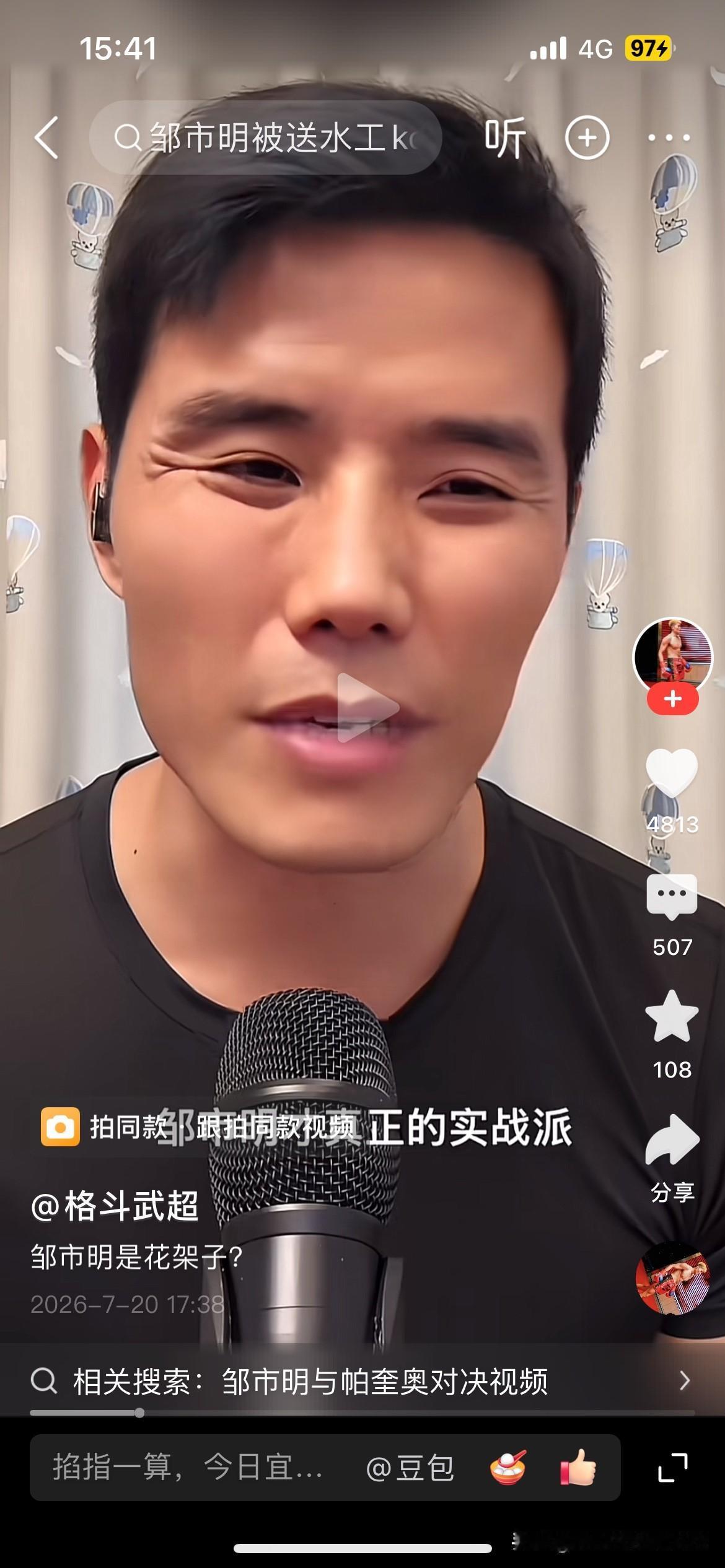 这个方便到底有多大本事？有没有在擂台上拿过冠军？天天在社交媒体平上说这个是花架子