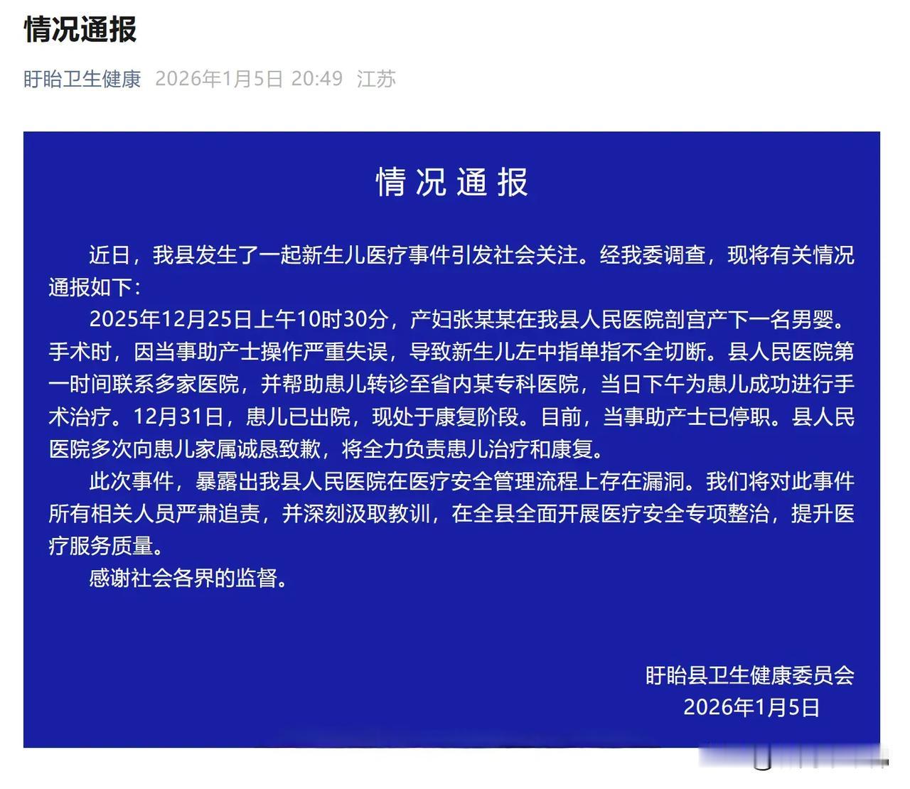 医院通报涉事护士已停职，家长不接受10万赔偿。有的孩子一出生就是来渡劫的，江苏这