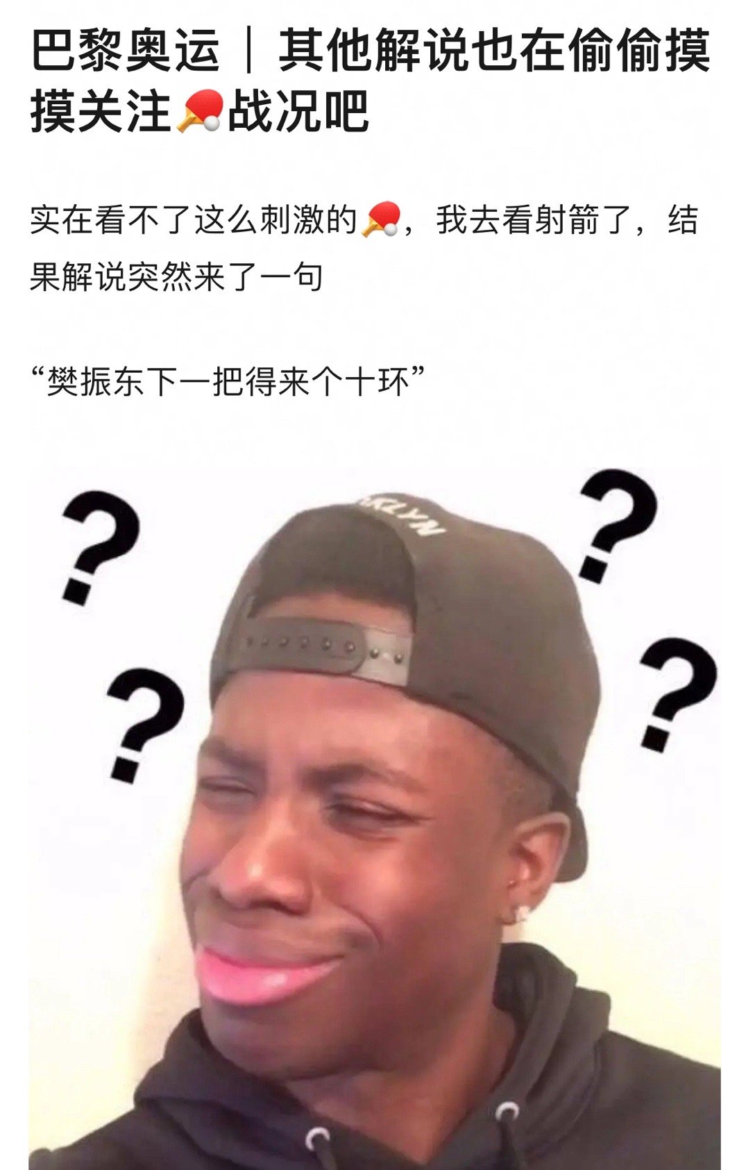 哈哈哈哈哈哈哈哈哈哈 解说内心：分来 分从四面八方来 ​​​