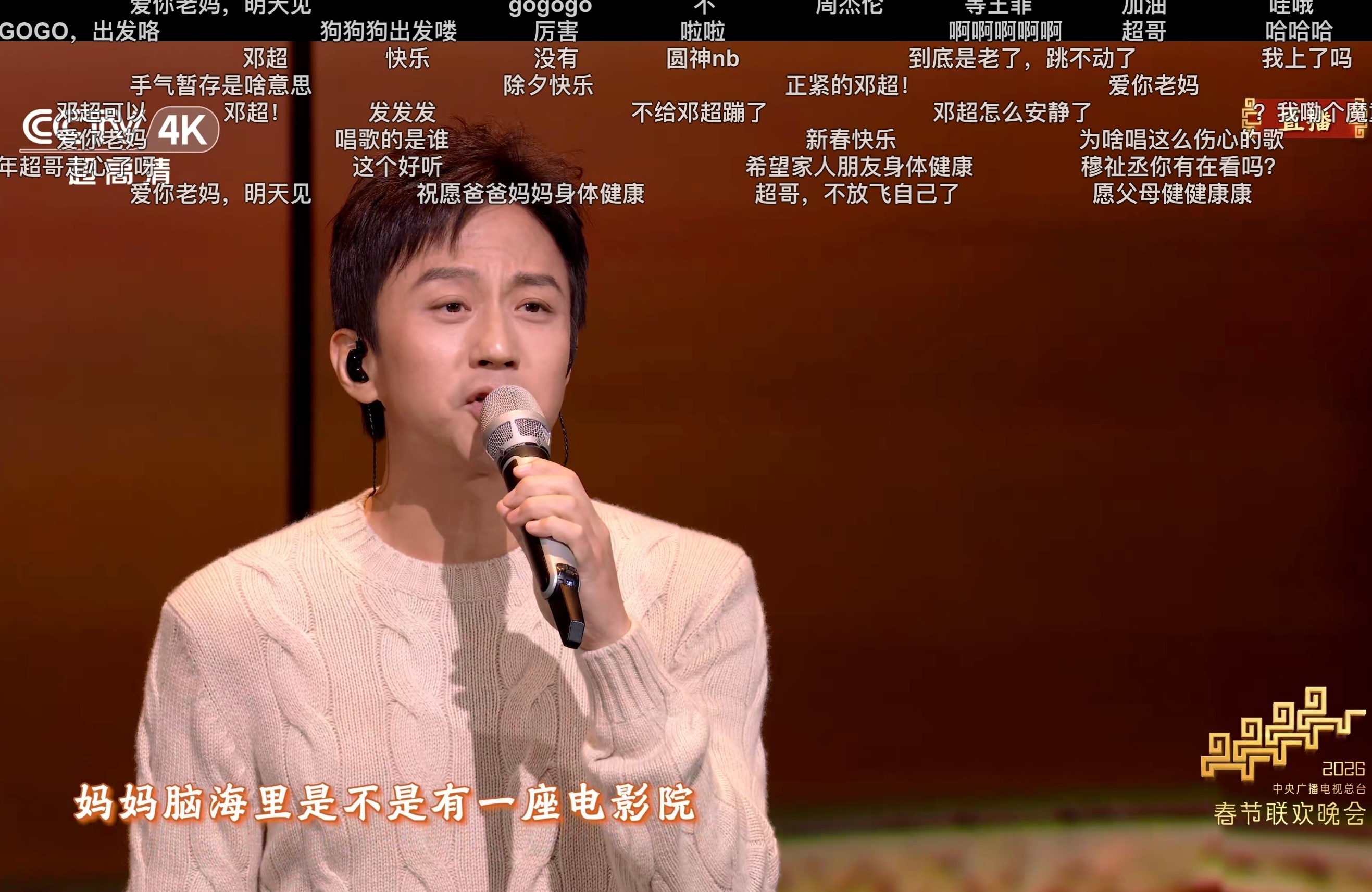 邓超不当显眼包了我不习惯 谁懂邓超春晚舞台的反差，超哥这么正经的唱歌我都不习惯了