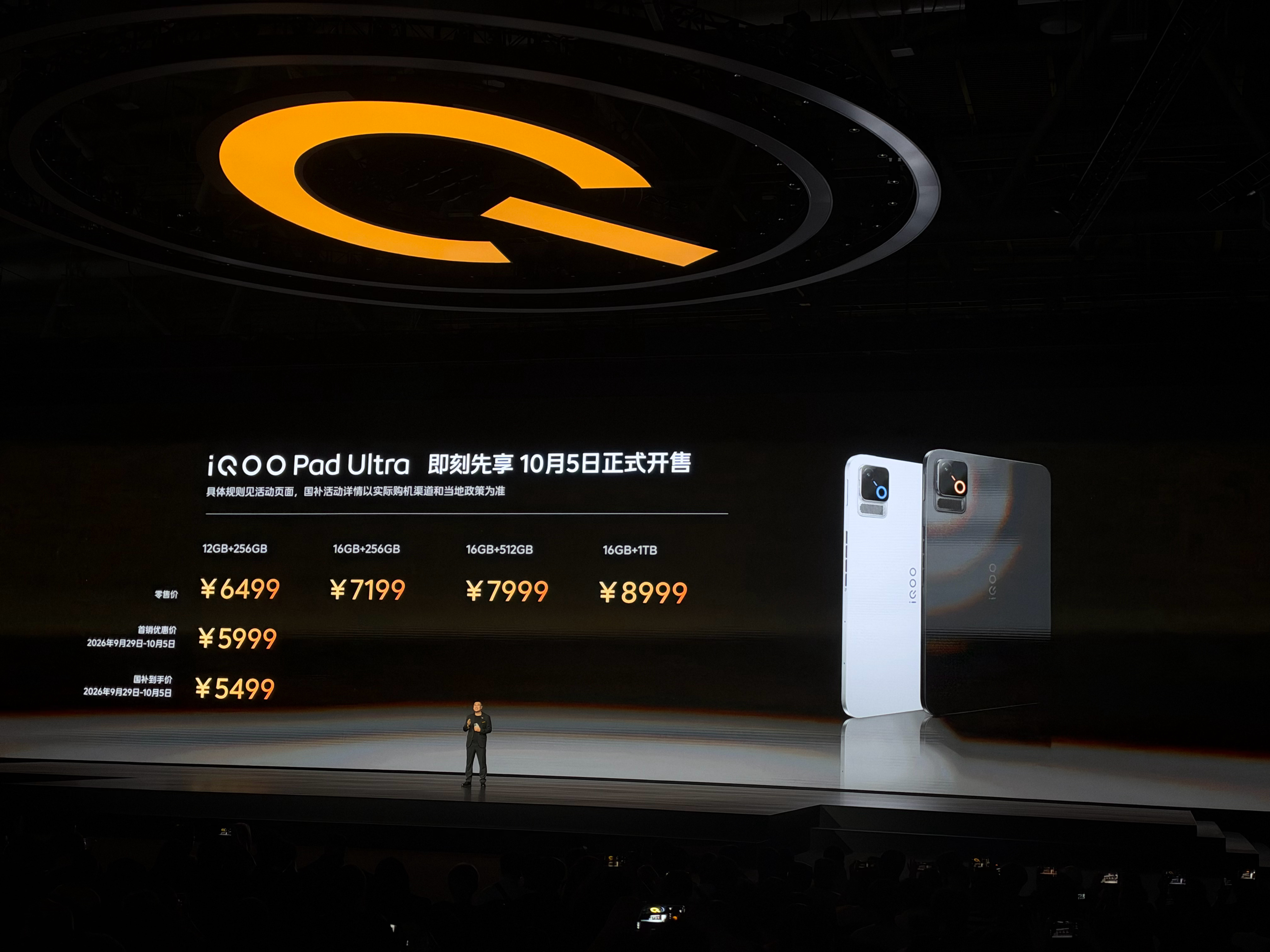 价格公布：iQOO16：5999起，国补到手5499起iQOO Pad Ultr