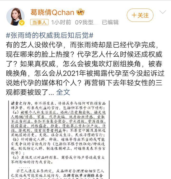 8月30日，葛晓倩又补了一刀，点名张雨绮已经被踢出两部大活儿——鬼吹灯最后一章换