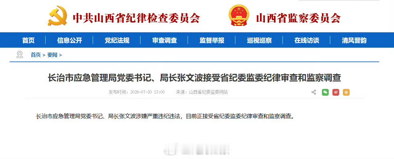 张文波被查【长治市应急管理局局长张文波被查】长治市应急管理局党委书记、局长张文波