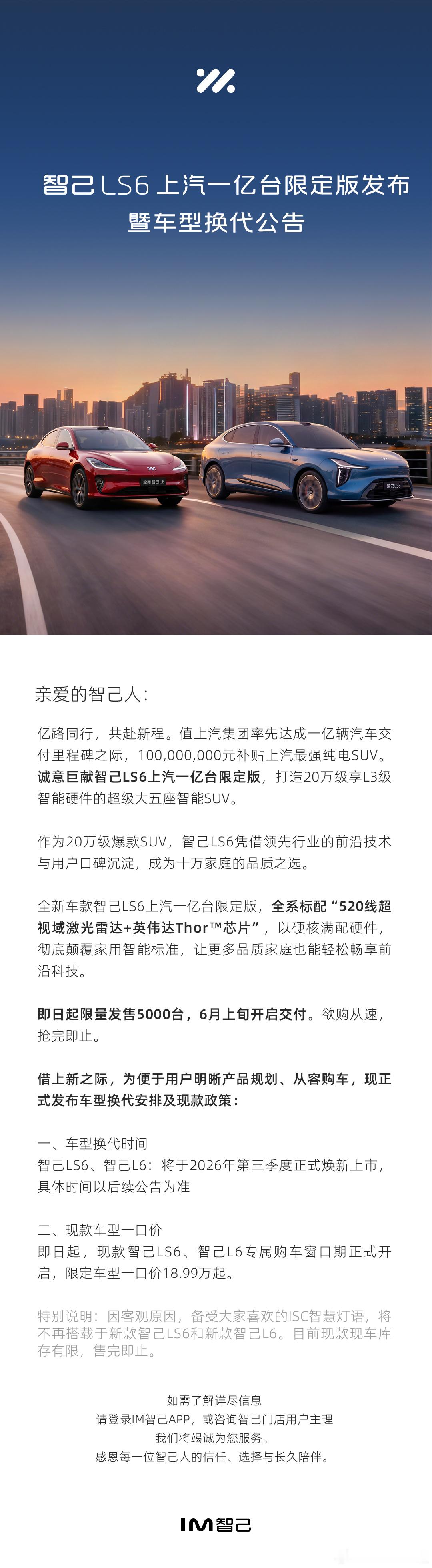 智己LS6上汽一亿台限定版上汽一亿台纪念版，23.49-25.49 万，限量 5