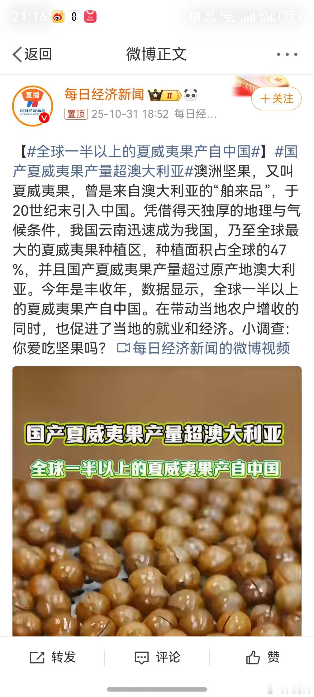 全球一半以上的夏威夷果产自中国 ，好家伙，之前听说国产榴莲也基本上快到位了，想着