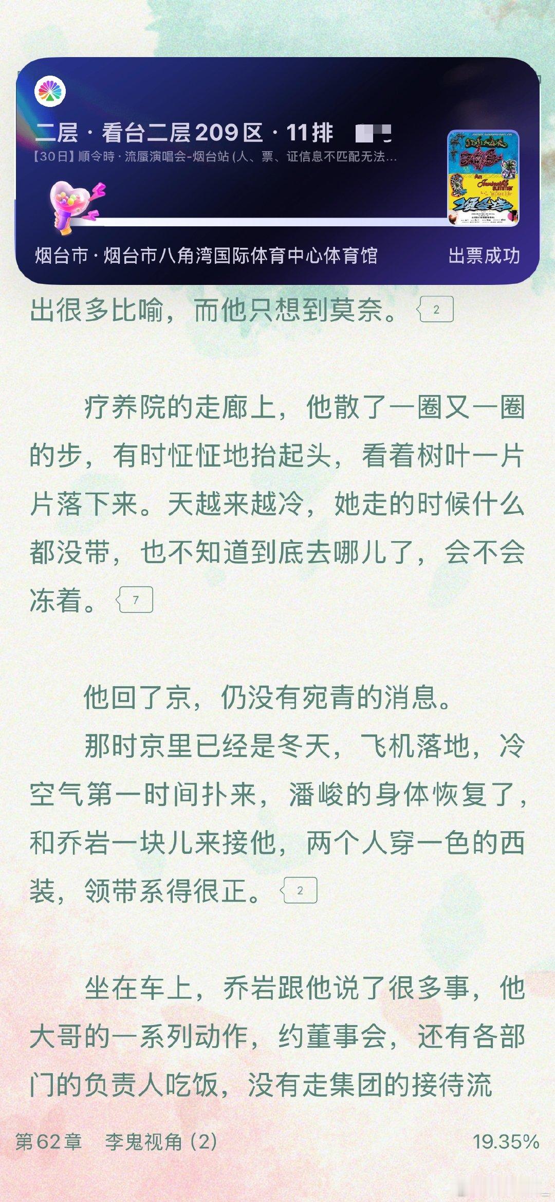 我看小说呢 ​​​