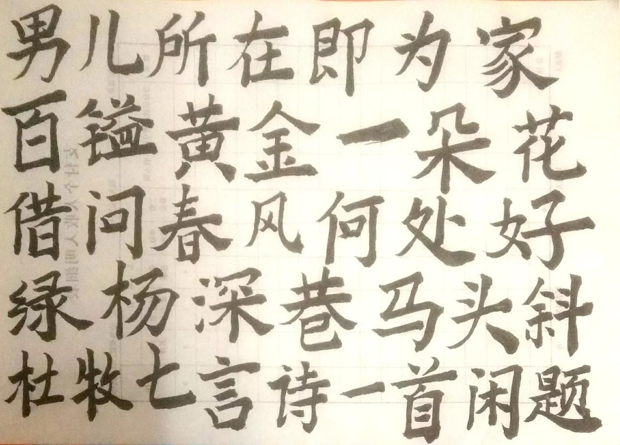 #晒一晒你的书法佳作#