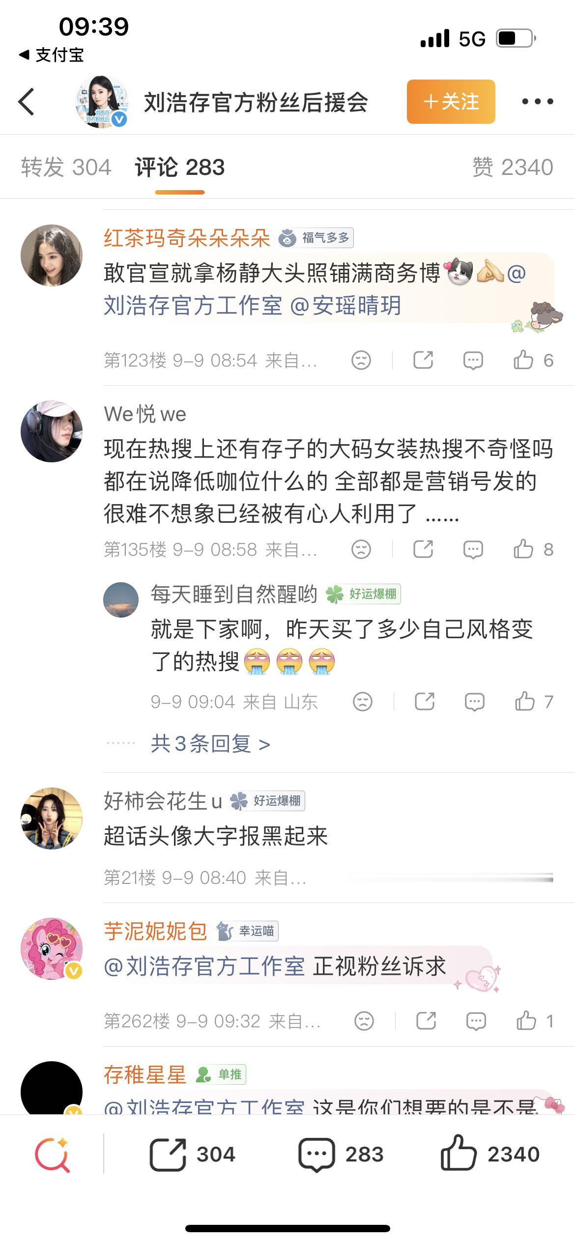 刘浩存后援会暂停工作，刘浩存官方粉丝后援会，发布公告，宣布即日起，暂停后援会全部