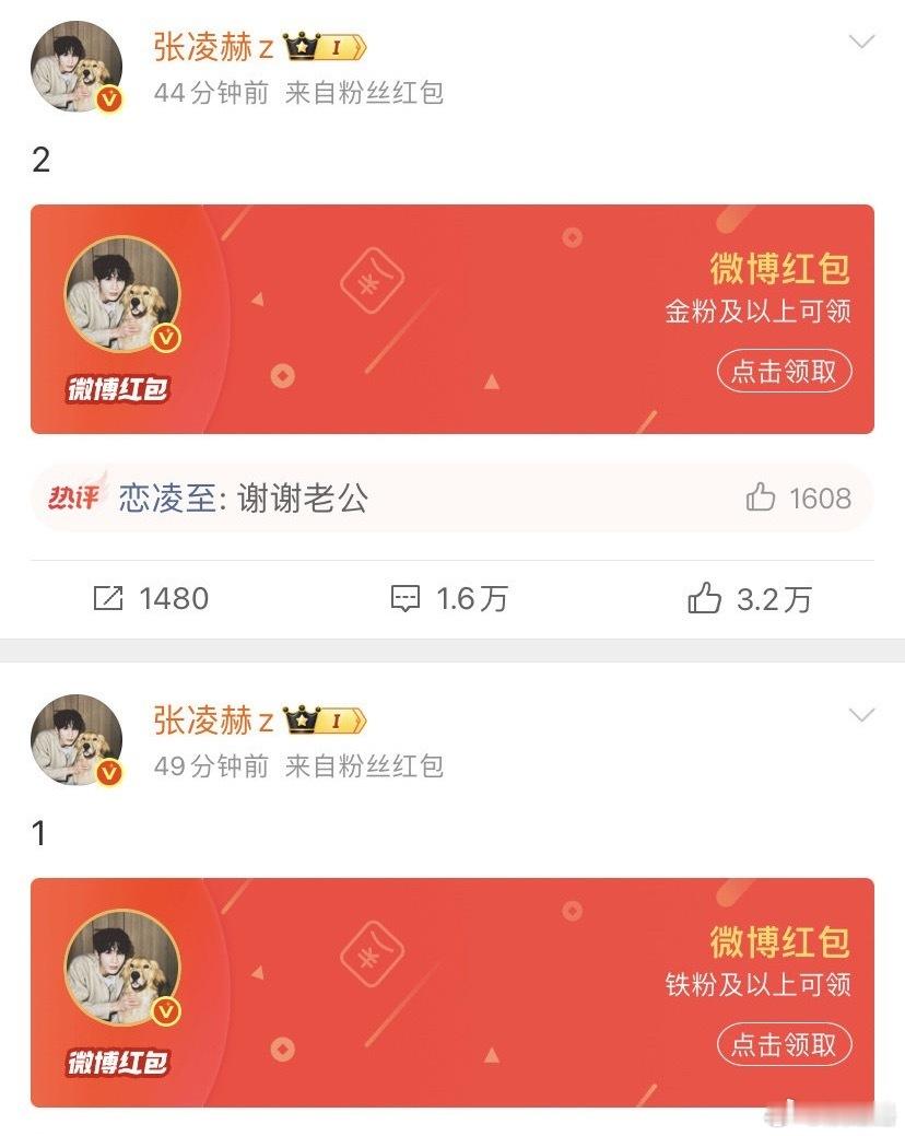 张凌赫也太可爱了吧！😂 发红包五分钟设置一个，还在线吐槽“还在设置”，这波操作