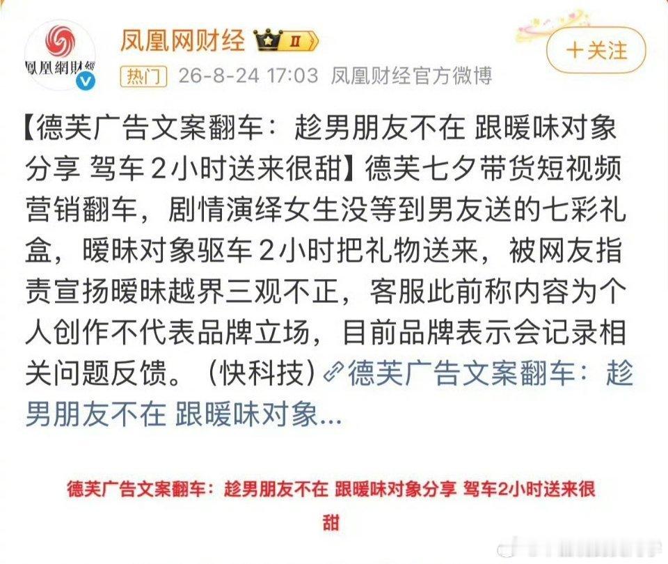 德芙文案 翻车 我就发现，现在有些厂商的营销真的是，都招了一群小仙女吗？之前要么