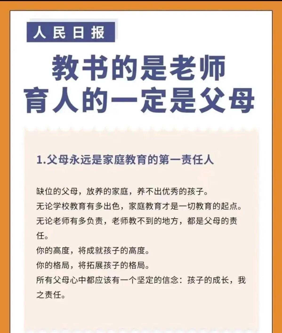 家庭中，父母常盯着孩子学习成绩，却很少审视自家习惯，这直接拉低了教育实效。

父