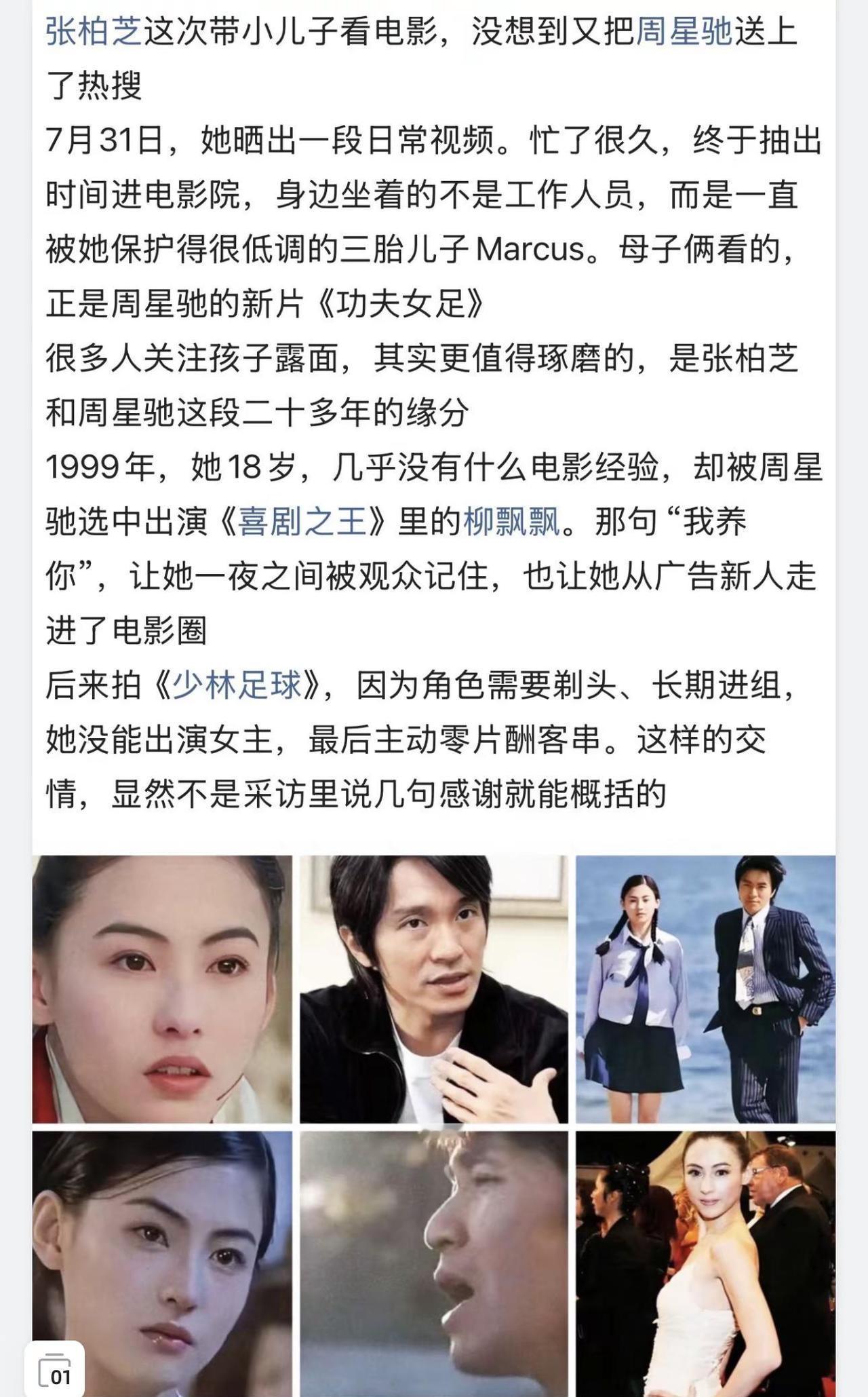 张柏芝这次带小儿子看电影，没想到又把周星驰送上了热搜