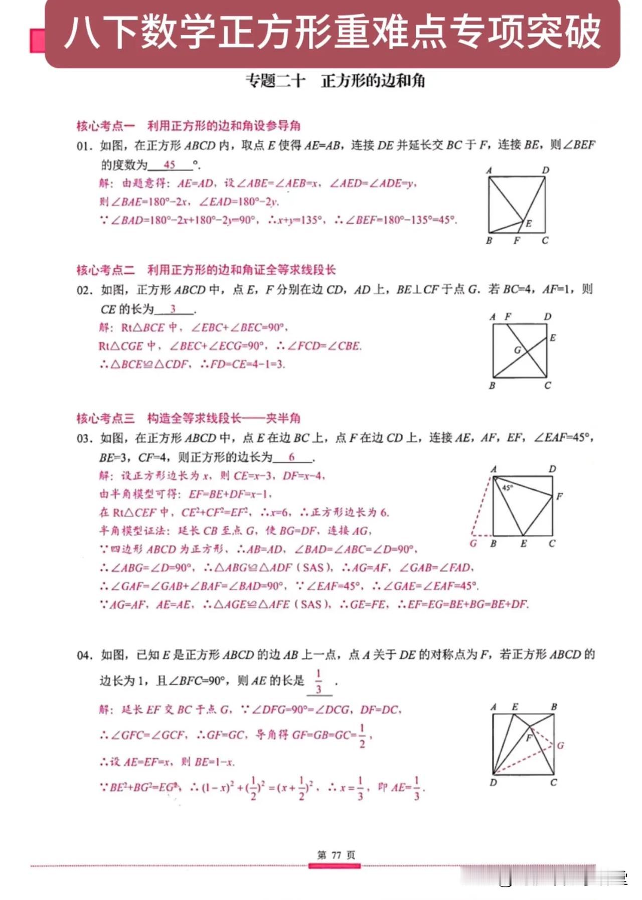 八下数学正方形重难点专项突破