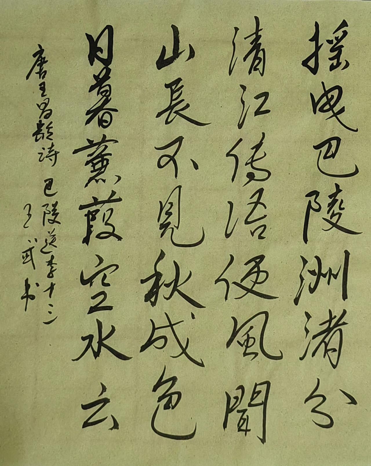 晒出你的书法作品浪漫写法