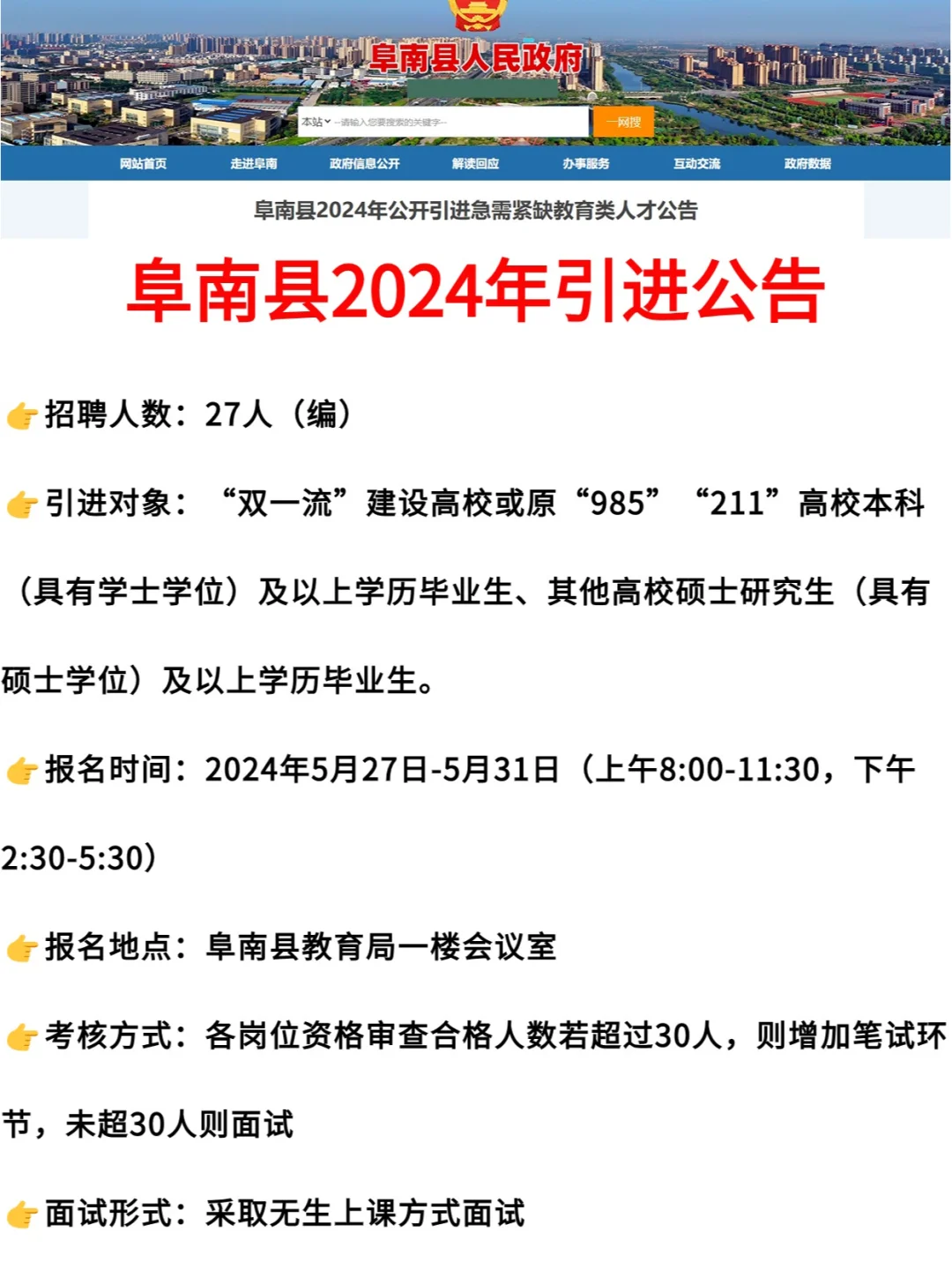 阜阳再招！需高中教师27人