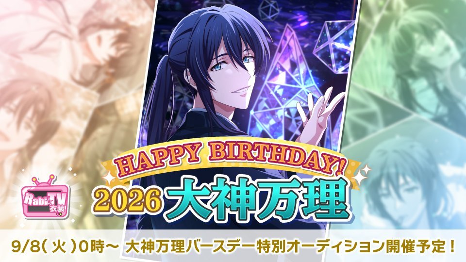 idolish7[超话]idolish7偶像星愿爱娜娜 【游戏情报】【卡池预告】