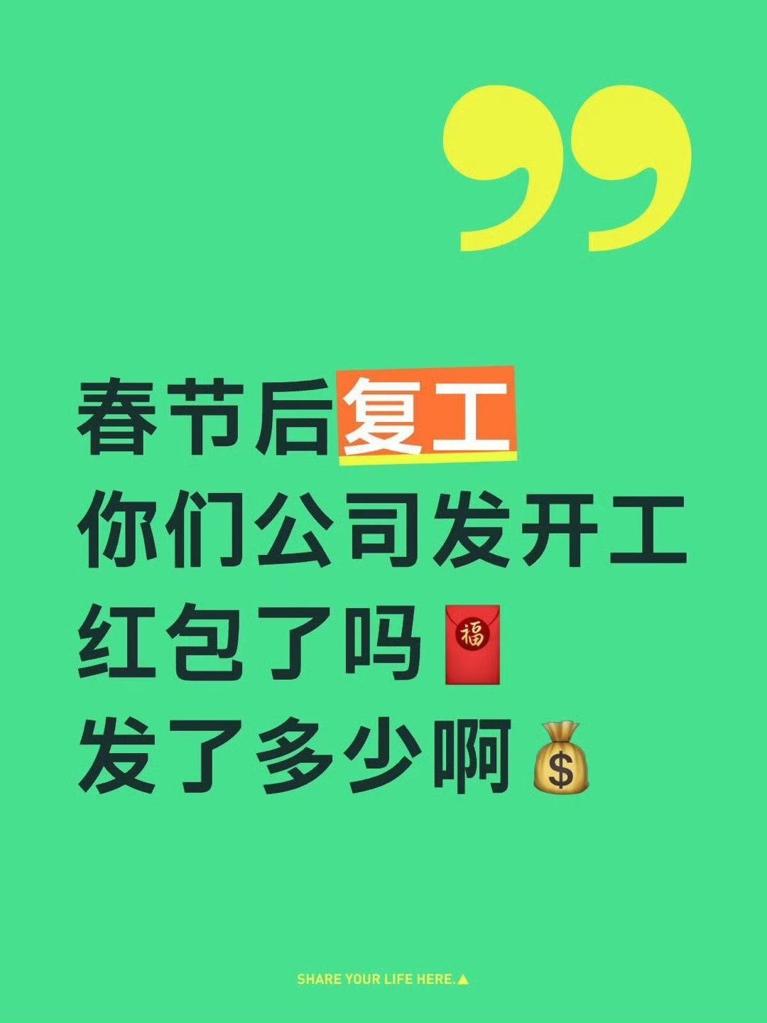 宁波的开工红包有多少钱 开工红包🧧发了多少钱🤑说出来让我羡慕一下春节后复工你