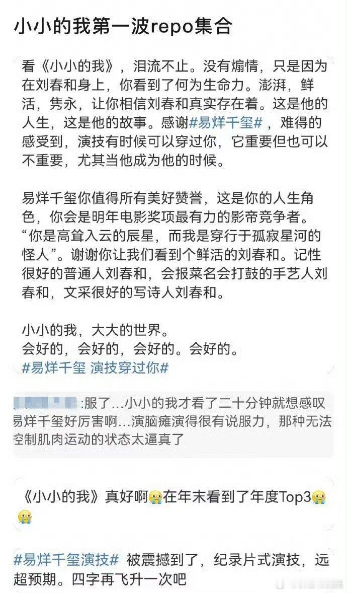 小小的我 首波影评🈶有看了的吗？ 