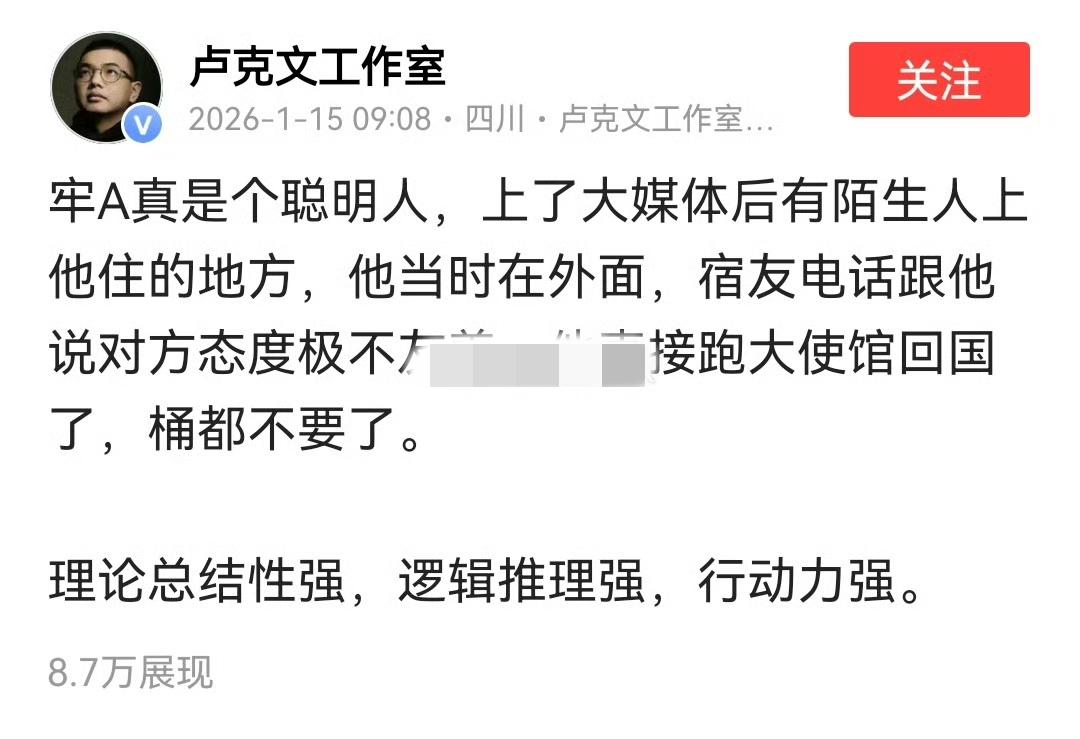 卢克文说牢A真是个聪明人，上了大媒体后，有陌生人到他住的地方找他。他当时人在外面