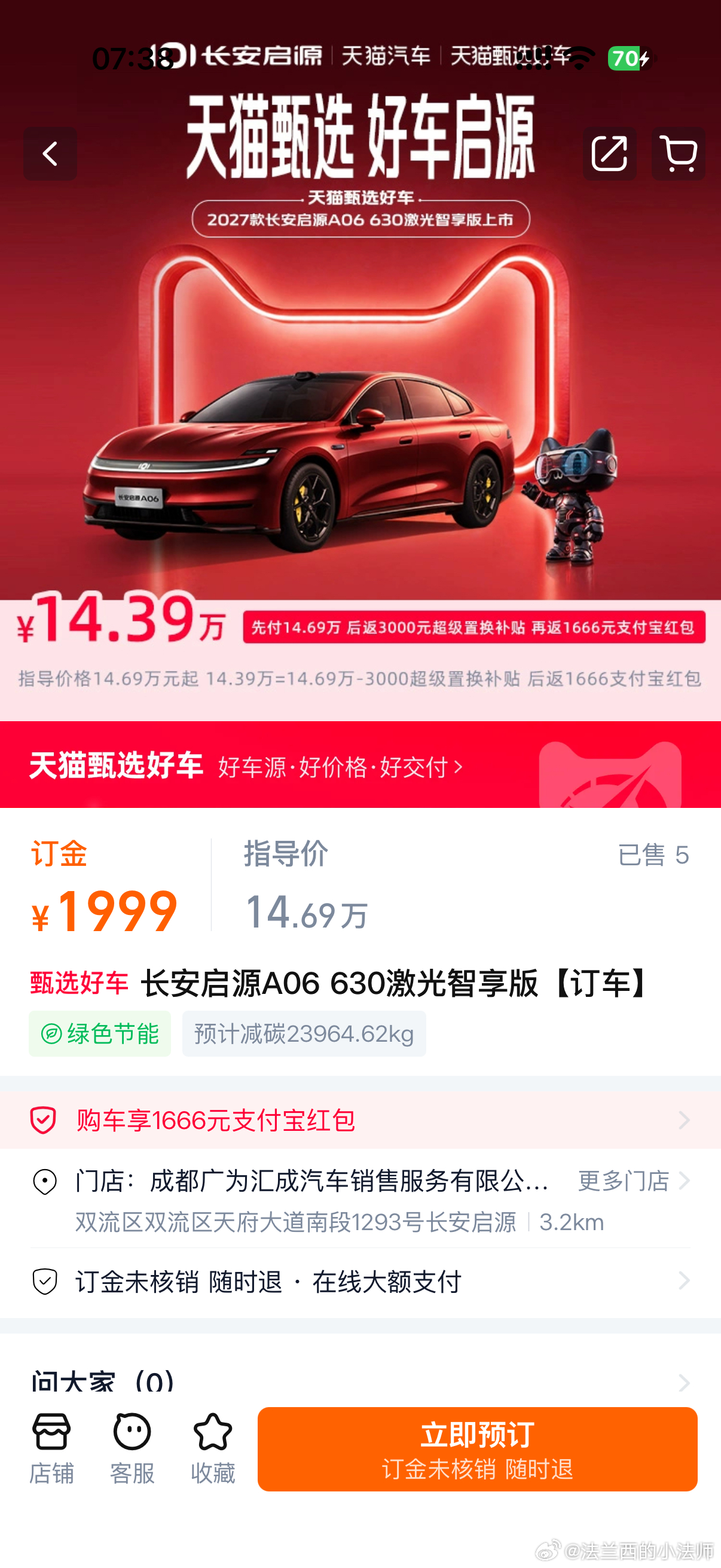 今年天猫可以买车  想想从2005年开始用淘宝，算下来也快20年了！最早就是买点