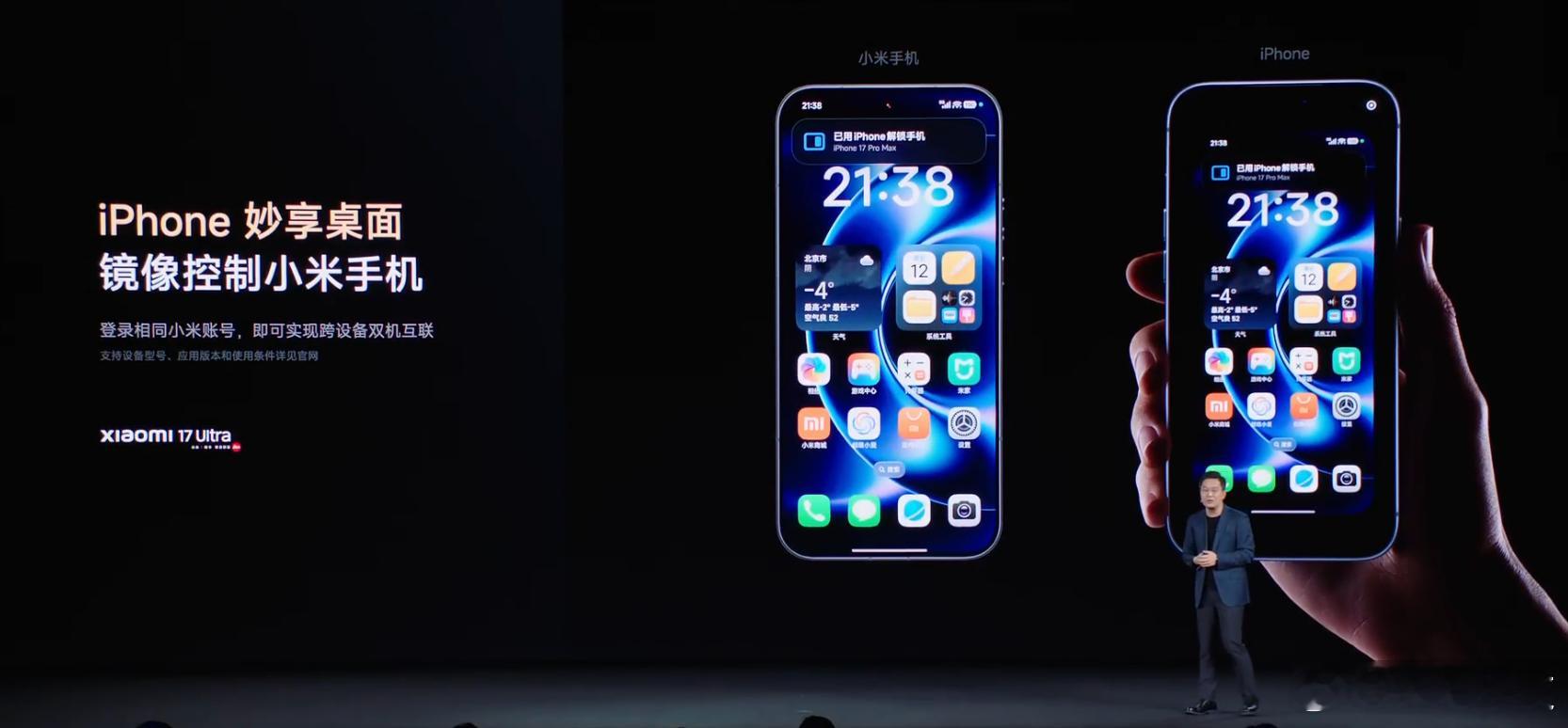 在iPhone上操纵你的小米手机。 