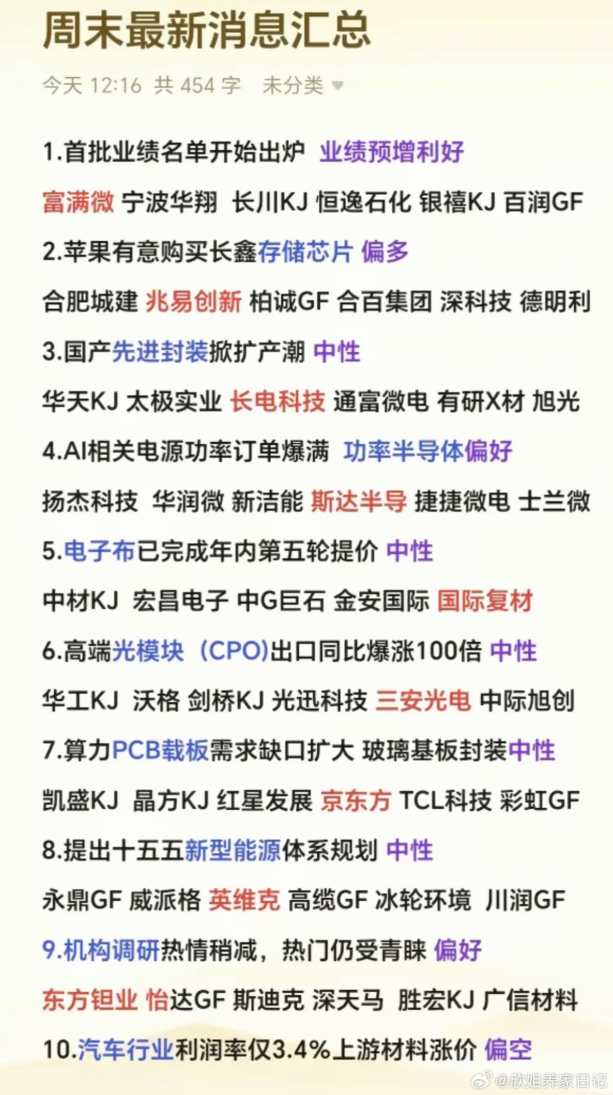 6月28日周末财经要闻汇总：六大产业利好集中落地，大科技再迎催化，周一行情前瞻周