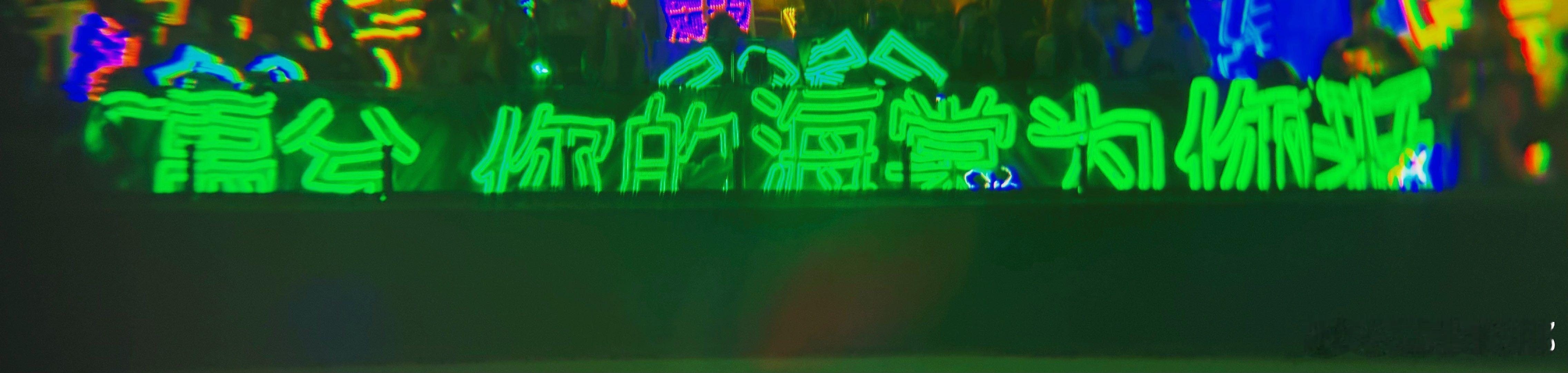 丁禹兮内场灯牌 星光大赏最亮眼的风景线！丁禹兮的绿海铺天盖地，正主的全息合照和逆